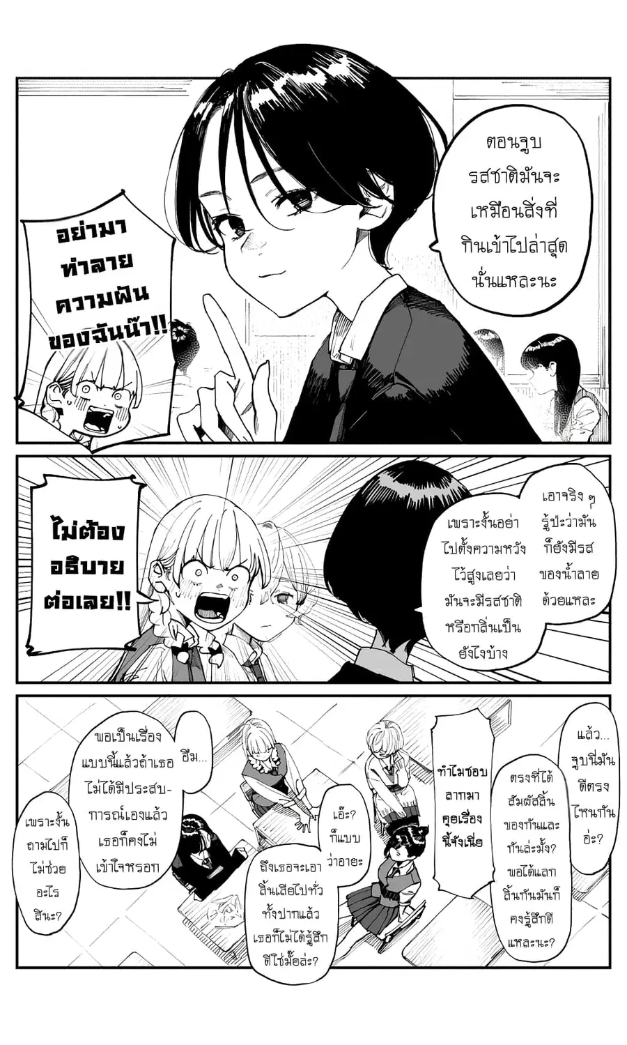 Imasara desu ga, Osananajimi wo Suki ni Natte Shimaimashita ตอนที่ 5 หน้า 2