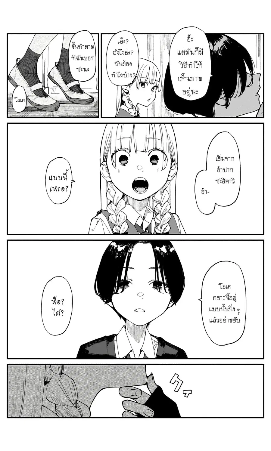Imasara desu ga, Osananajimi wo Suki ni Natte Shimaimashita ตอนที่ 5 หน้า 3