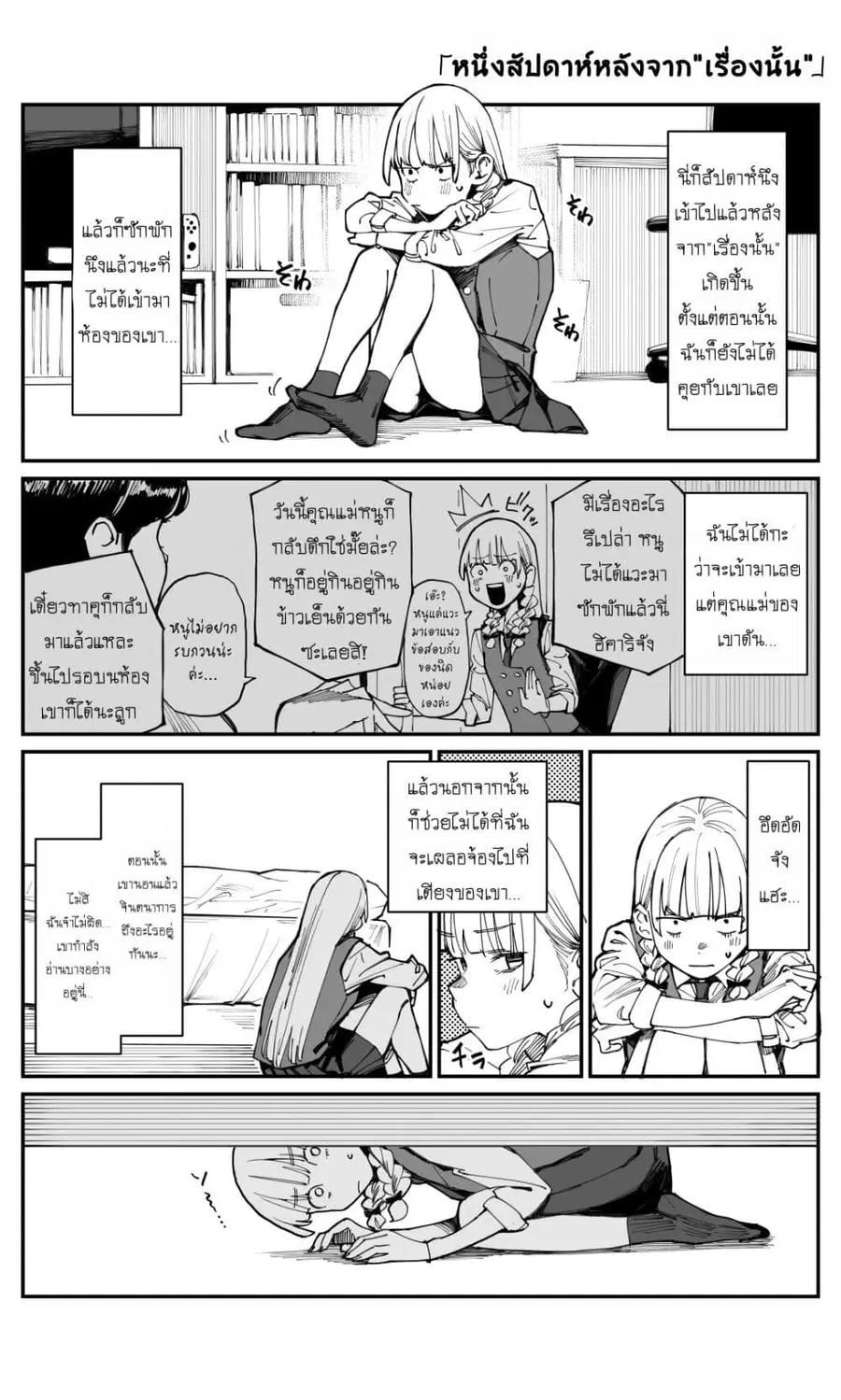 Imasara desu ga, Osananajimi wo Suki ni Natte Shimaimashita ตอนที่ 6 หน้า 1