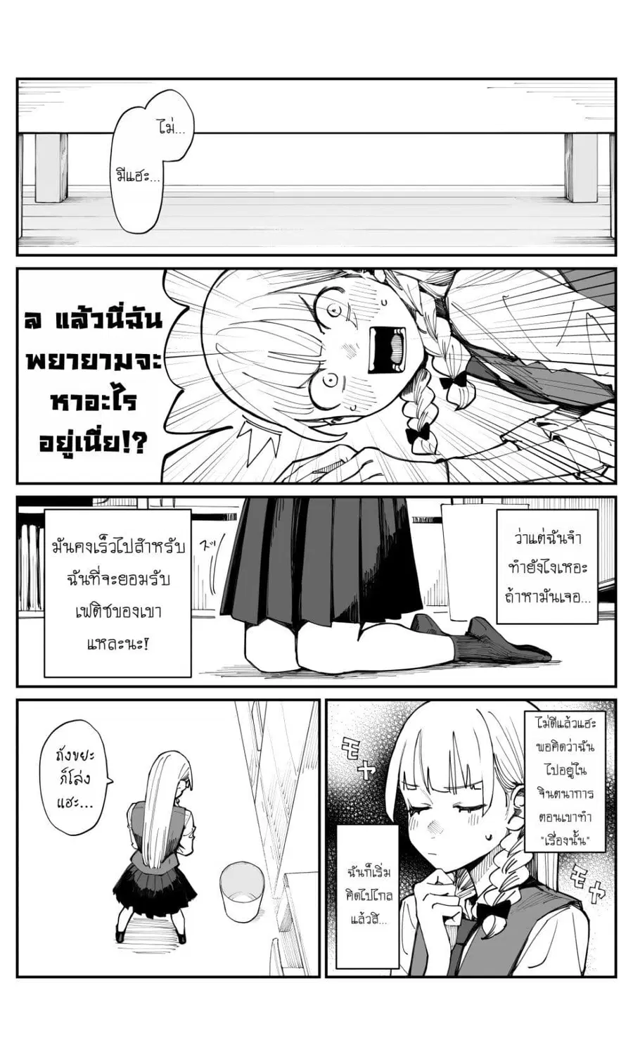 Imasara desu ga, Osananajimi wo Suki ni Natte Shimaimashita ตอนที่ 6 หน้า 2