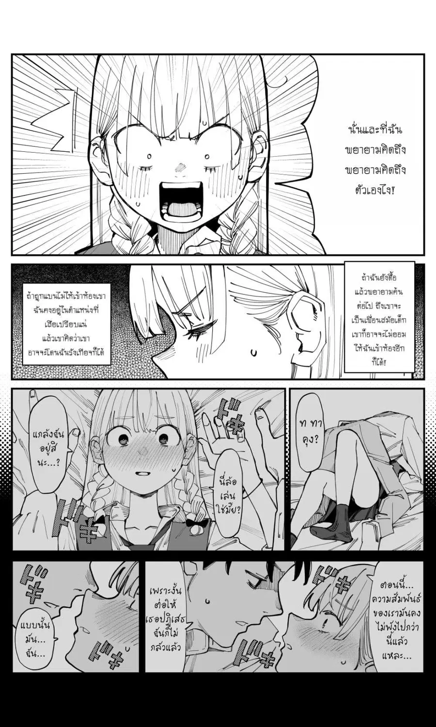 Imasara desu ga, Osananajimi wo Suki ni Natte Shimaimashita ตอนที่ 6 หน้า 3