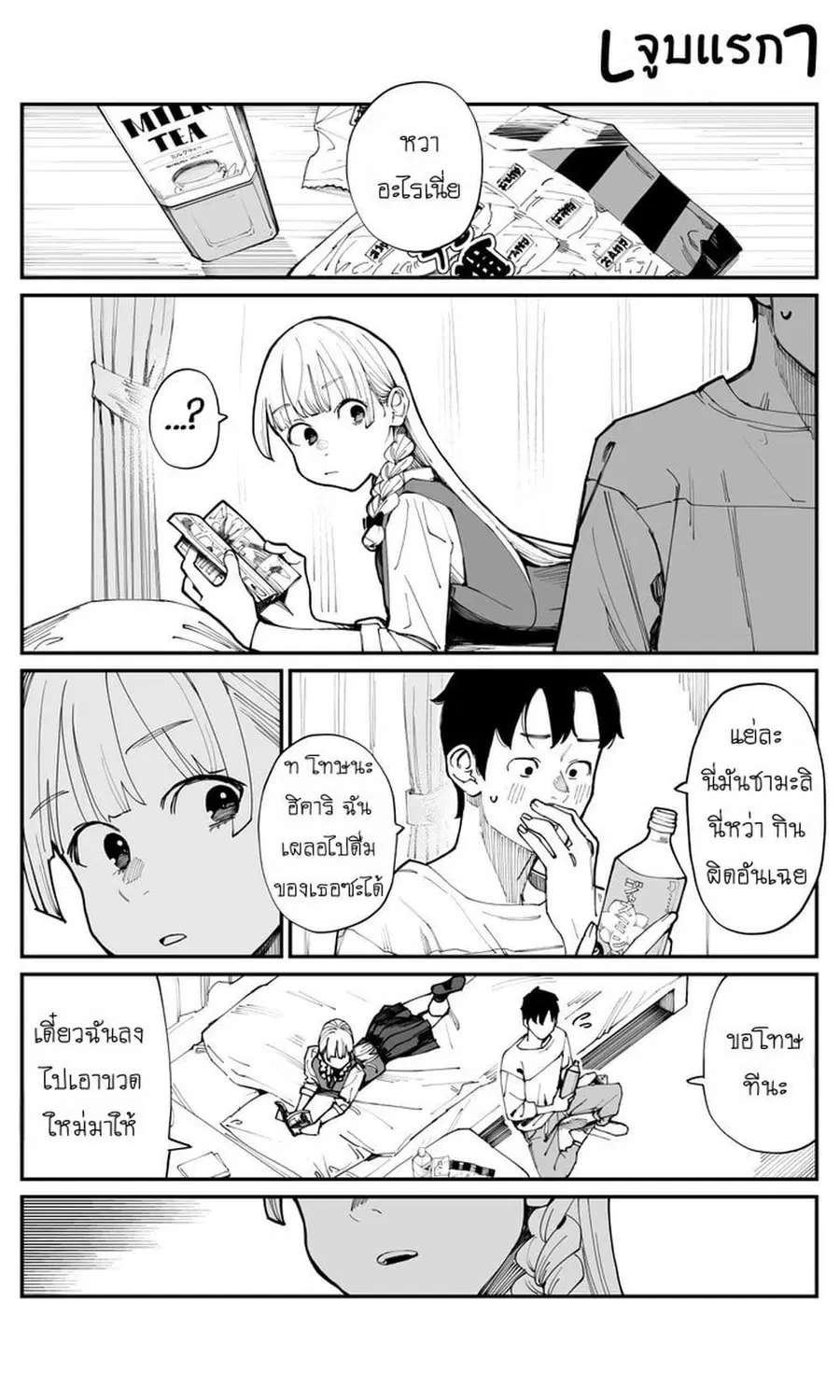 Imasara desu ga, Osananajimi wo Suki ni Natte Shimaimashita ตอนที่ 7 หน้า 1