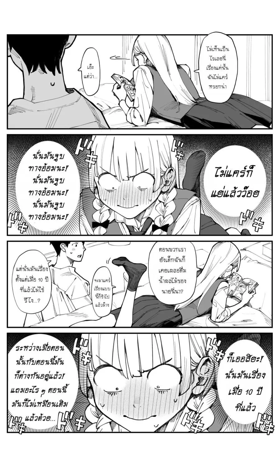 Imasara desu ga, Osananajimi wo Suki ni Natte Shimaimashita ตอนที่ 7 หน้า 2