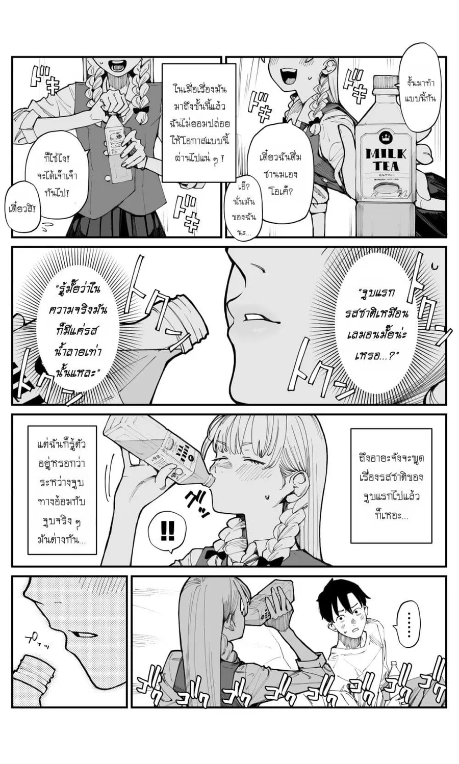 Imasara desu ga, Osananajimi wo Suki ni Natte Shimaimashita ตอนที่ 7 หน้า 3