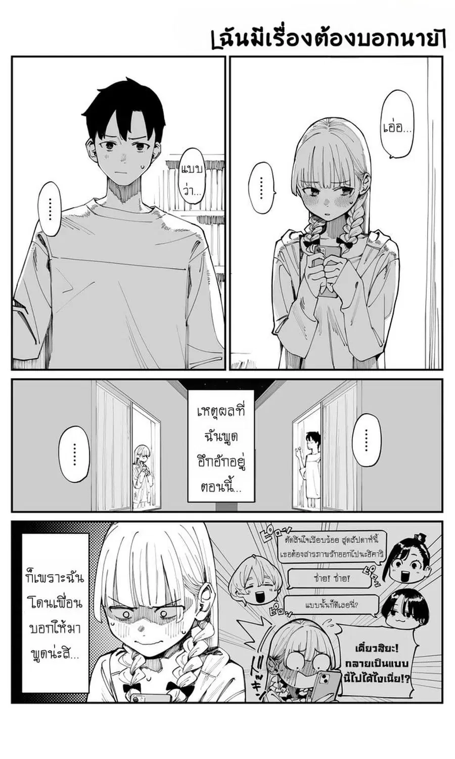 Imasara desu ga, Osananajimi wo Suki ni Natte Shimaimashita ตอนที่ 8 หน้า 1