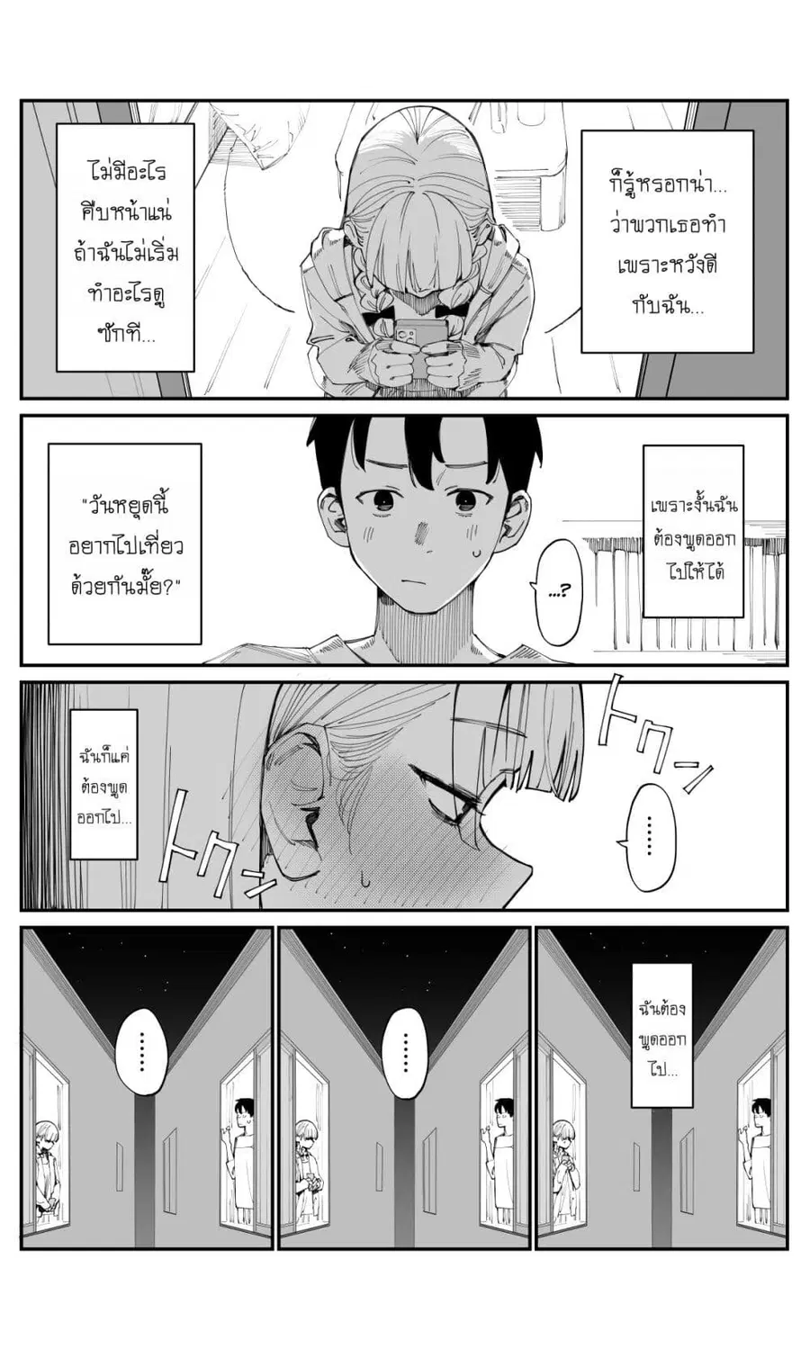 Imasara desu ga, Osananajimi wo Suki ni Natte Shimaimashita ตอนที่ 8 หน้า 2