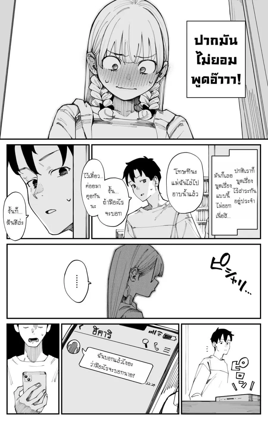Imasara desu ga, Osananajimi wo Suki ni Natte Shimaimashita ตอนที่ 8 หน้า 3