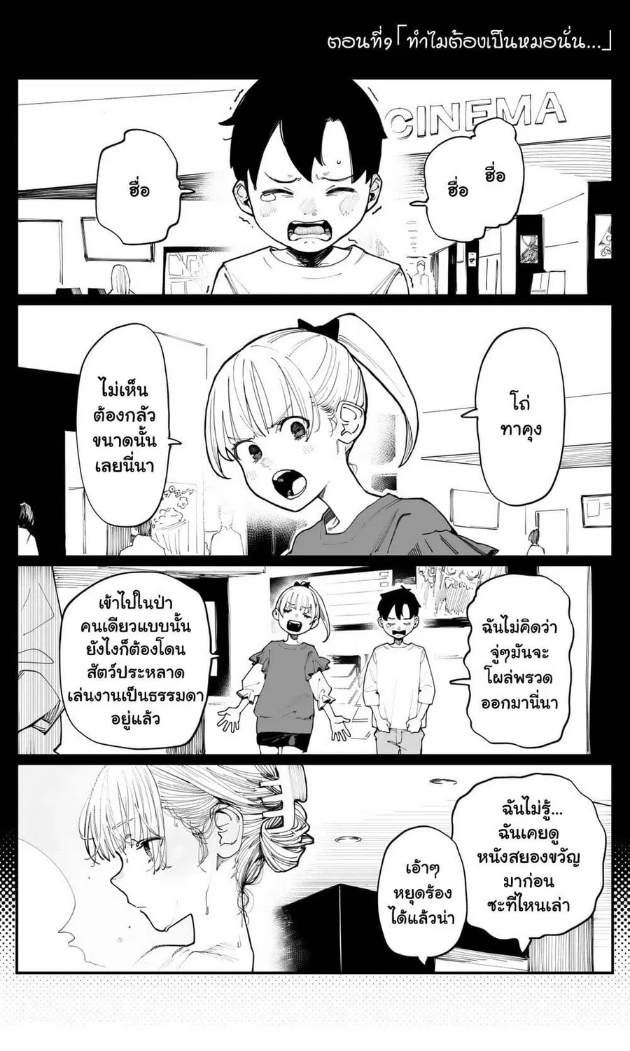 Imasara desu ga, Osananajimi wo Suki ni Natte Shimaimashita ตอนที่ 9 หน้า 1