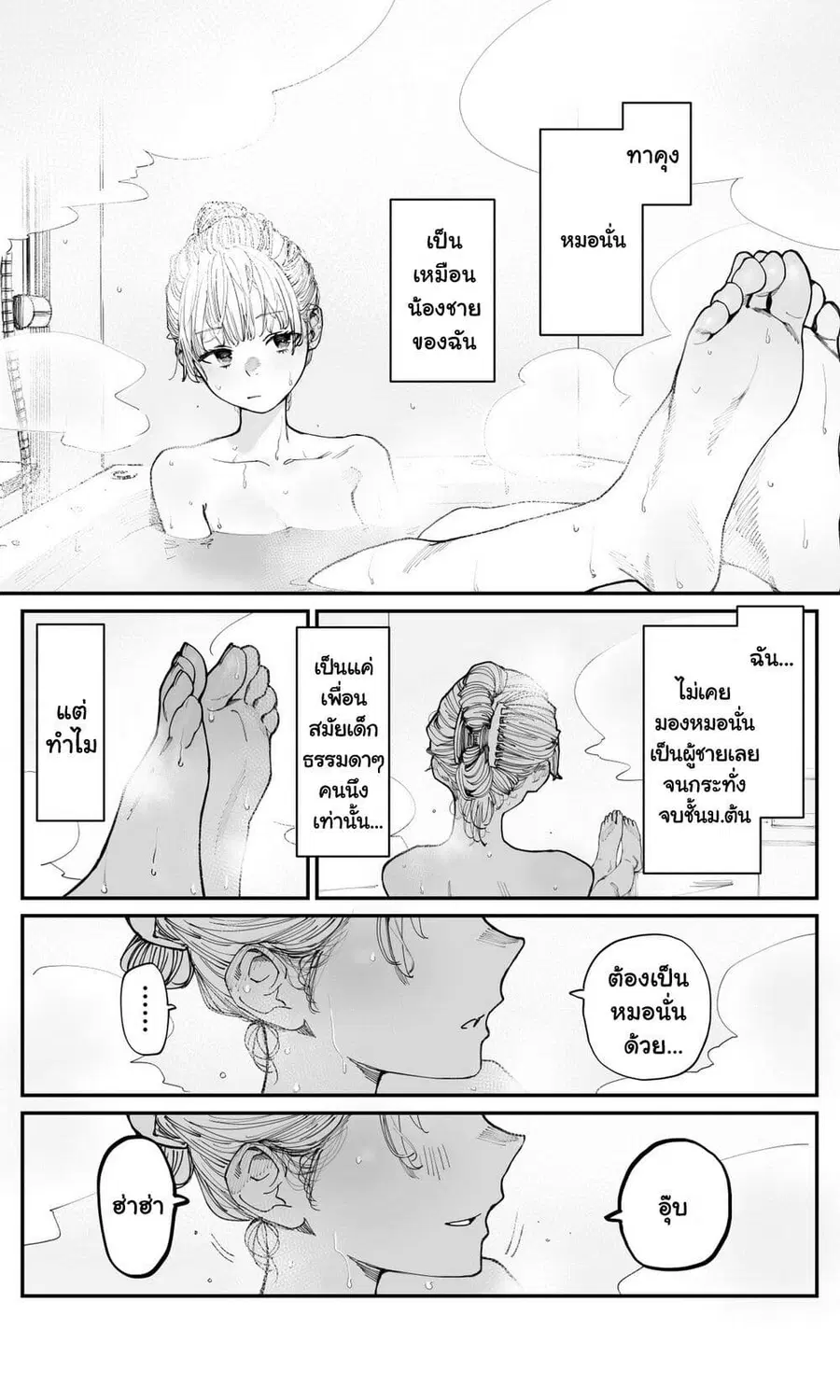 Imasara desu ga, Osananajimi wo Suki ni Natte Shimaimashita ตอนที่ 9 หน้า 2