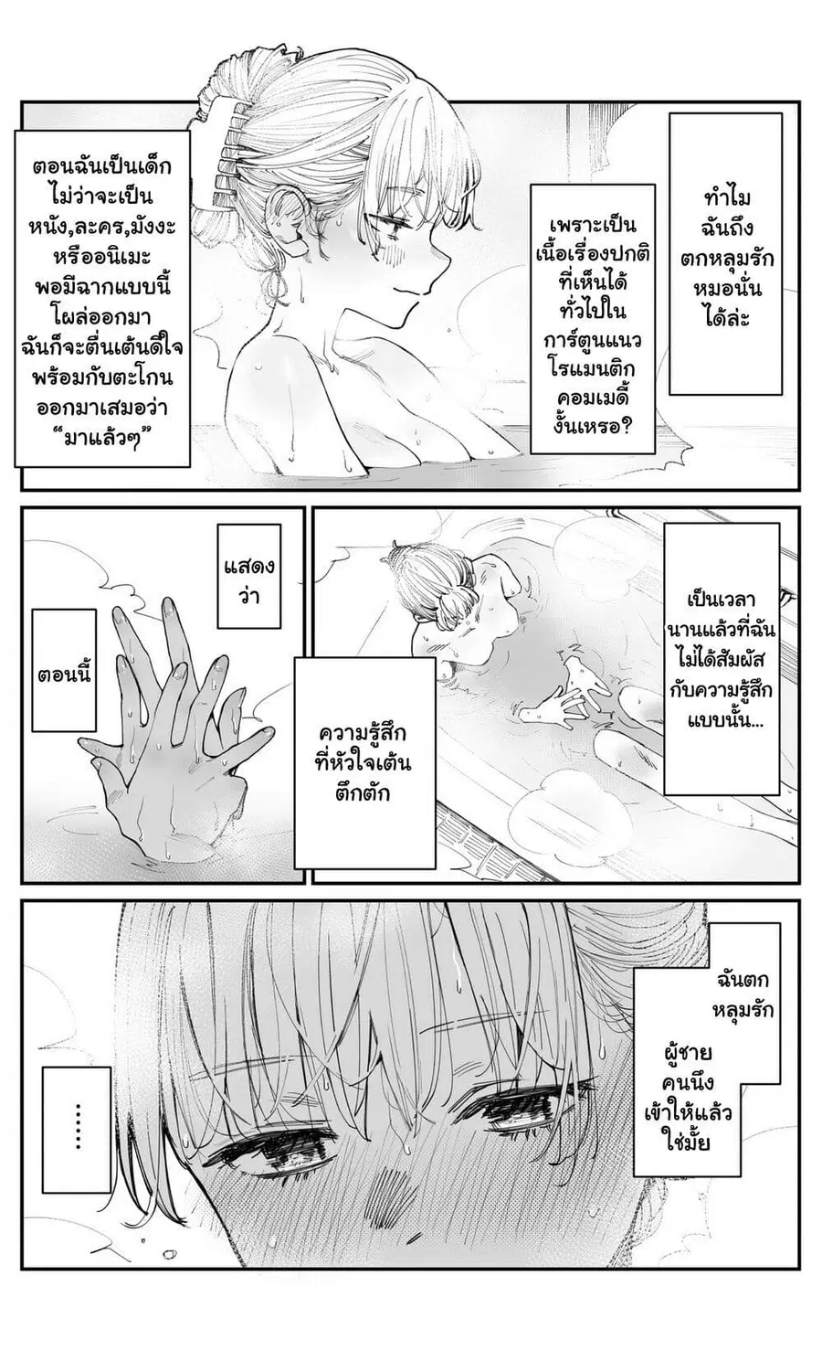Imasara desu ga, Osananajimi wo Suki ni Natte Shimaimashita ตอนที่ 9 หน้า 3