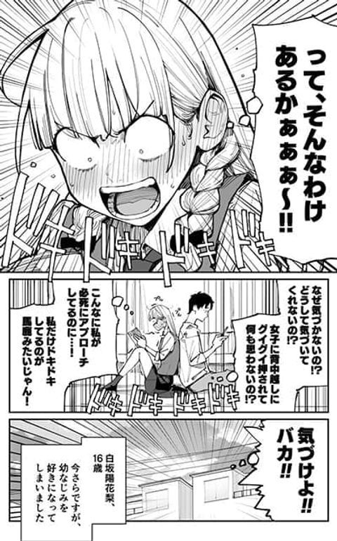 ปก Imasara desu ga, Osananajimi wo Suki ni Natte Shimaimashita มังงะญี่ปุ่น แปลไทย