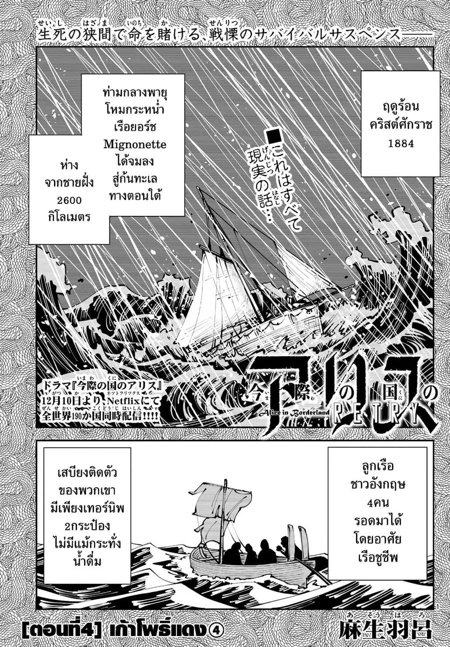 Imawa no Kuni no Alice Retry ตอนที่ 4 หน้า 1
