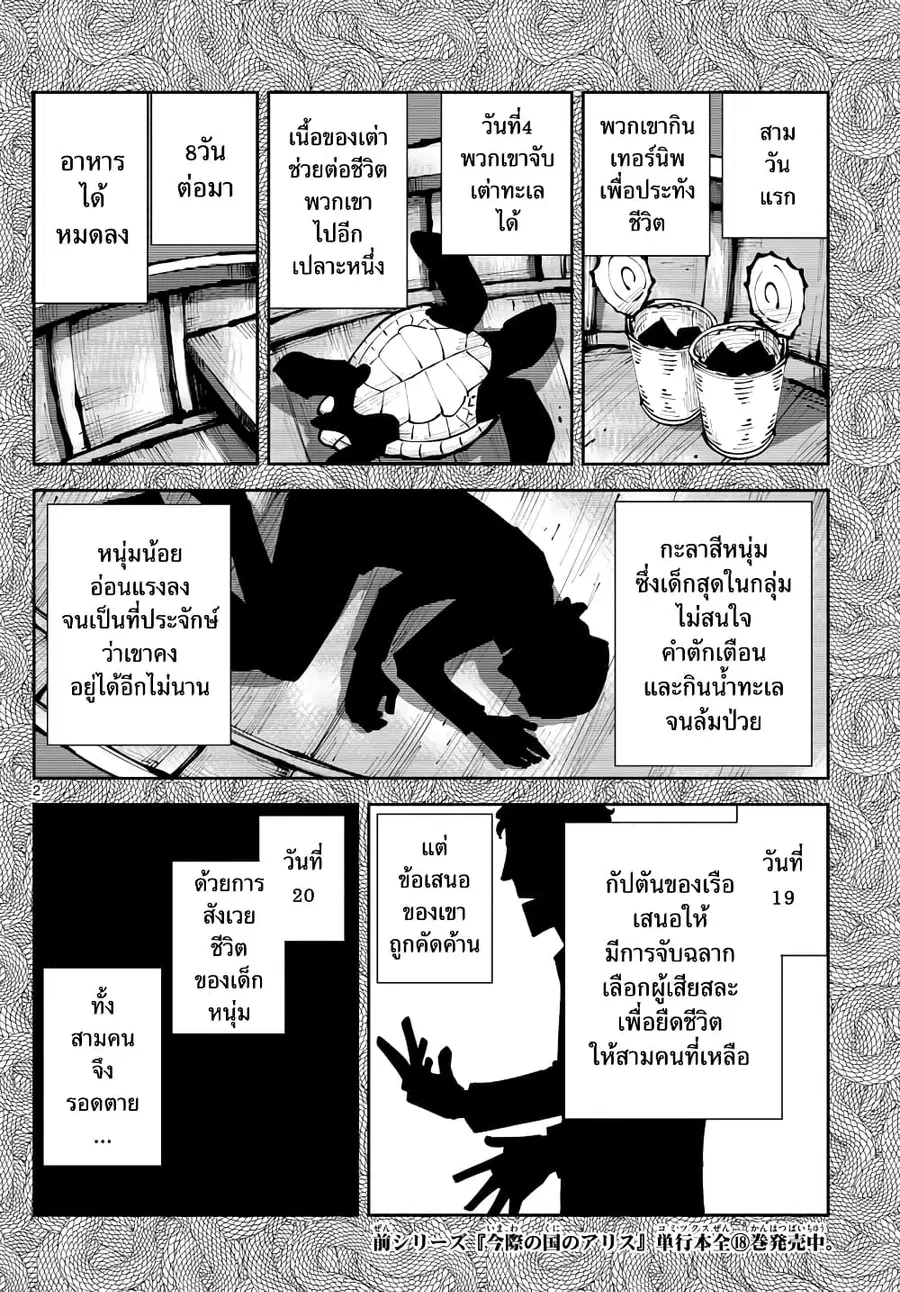 Imawa no Kuni no Alice Retry ตอนที่ 4 หน้า 2