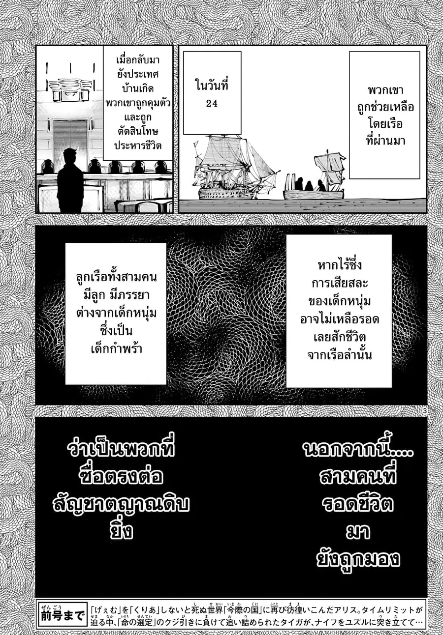 Imawa no Kuni no Alice Retry ตอนที่ 4 หน้า 3