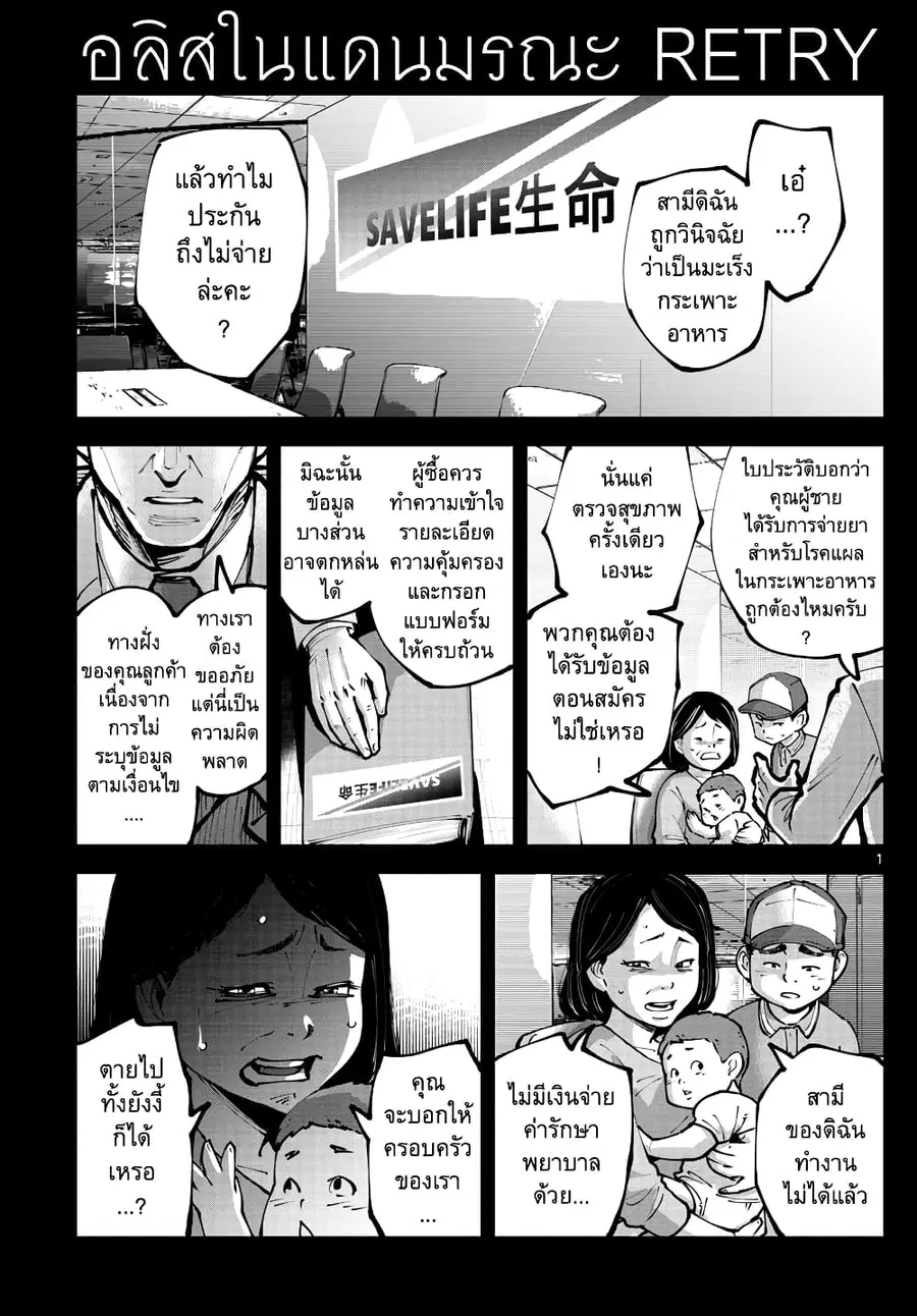 Imawa no Kuni no Alice Retry ตอนที่ 5 หน้า 1