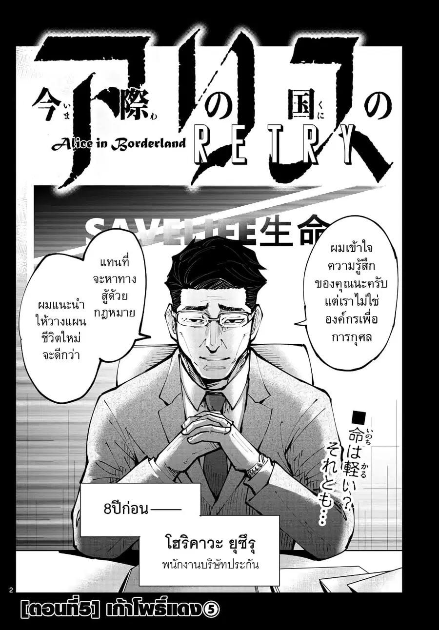 Imawa no Kuni no Alice Retry ตอนที่ 5 หน้า 2
