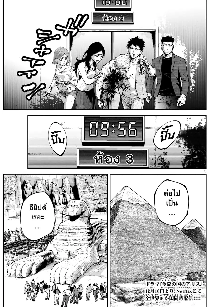 Imawa no Kuni no Alice Retry ตอนที่ 5 หน้า 3