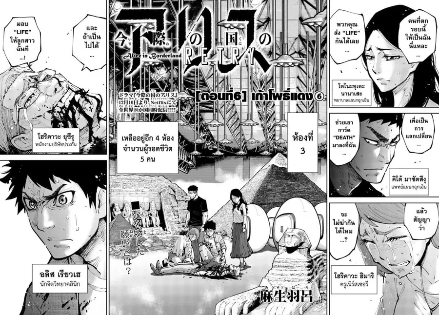 Imawa no Kuni no Alice Retry ตอนที่ 6 หน้า 2
