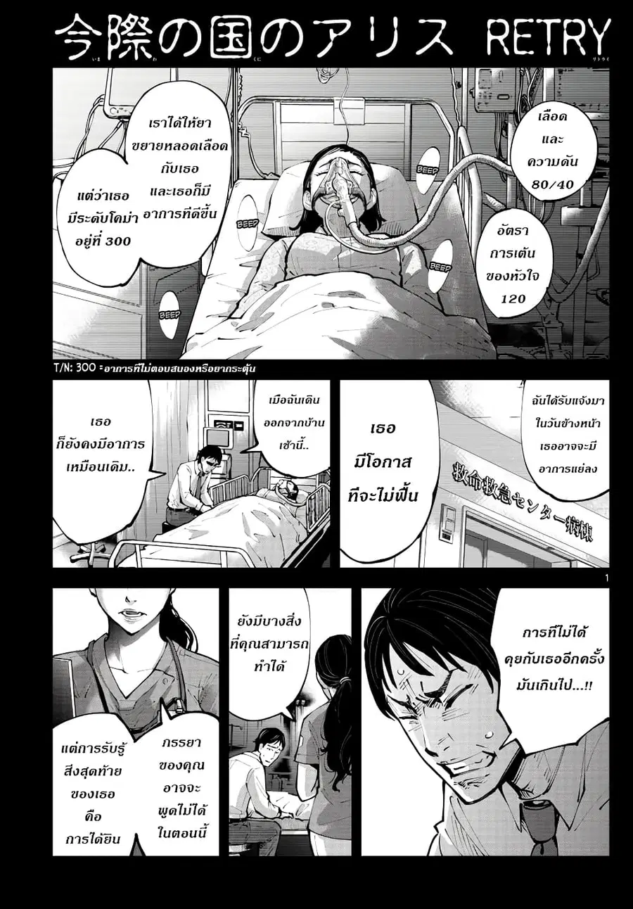 Imawa no Kuni no Alice Retry ตอนที่ 7 หน้า 1