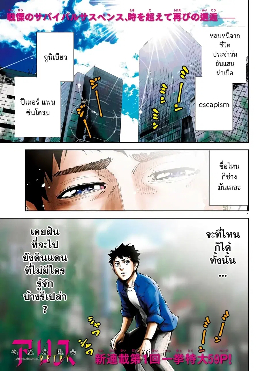 Imawa no Kuni no Alice Retry ตอนที่ 1 หน้า 1