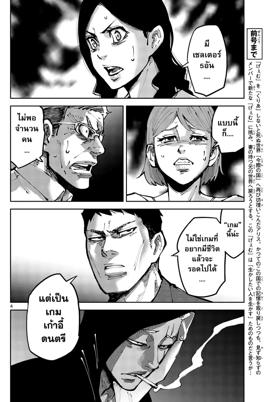 Imawa no Kuni no Alice Retry ตอนที่ 2 หน้า 3