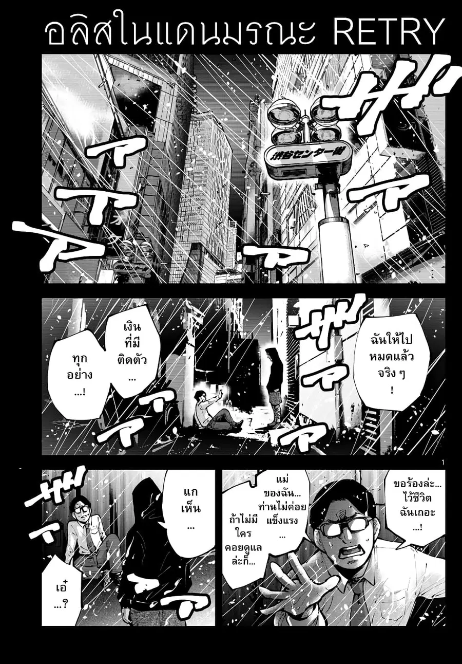 Imawa no Kuni no Alice Retry ตอนที่ 3 หน้า 1