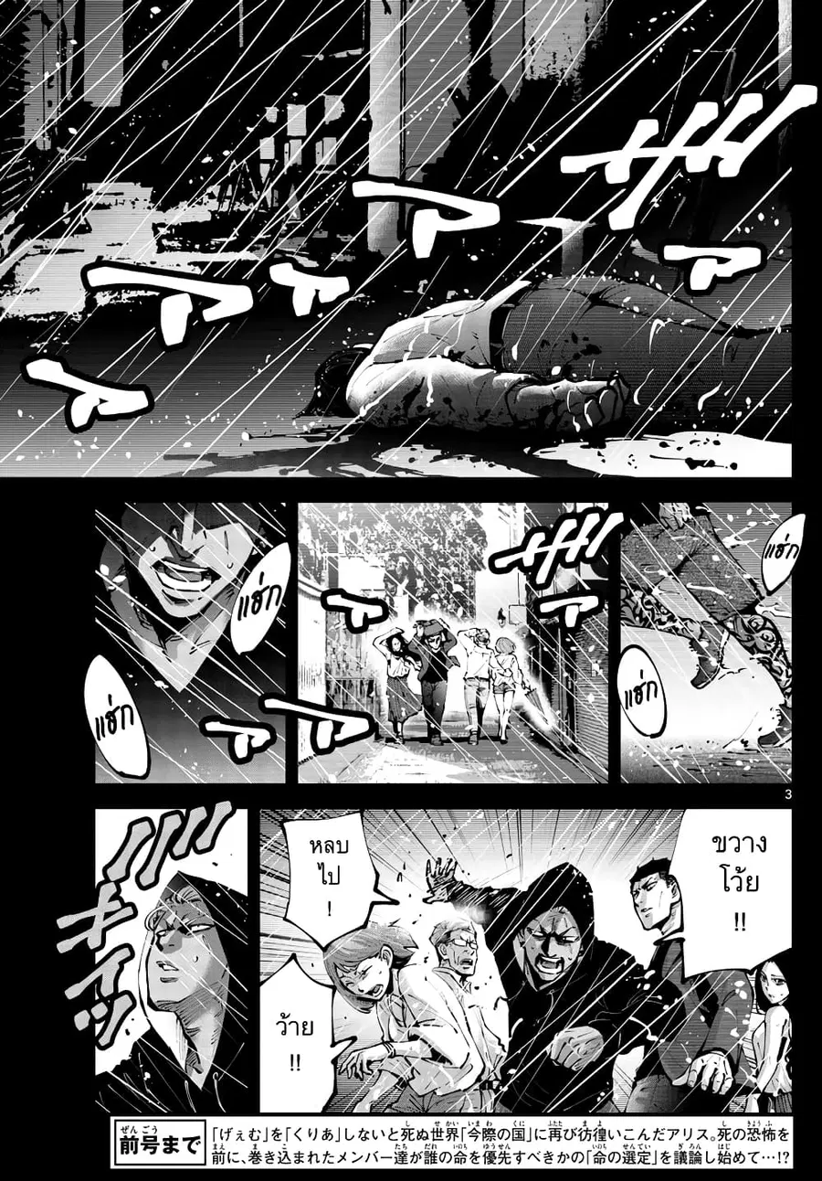 Imawa no Kuni no Alice Retry ตอนที่ 3 หน้า 3