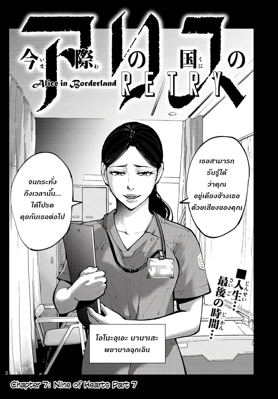 Imawa no Kuni no Alice Retry ตอนที่ 7 หน้า 2