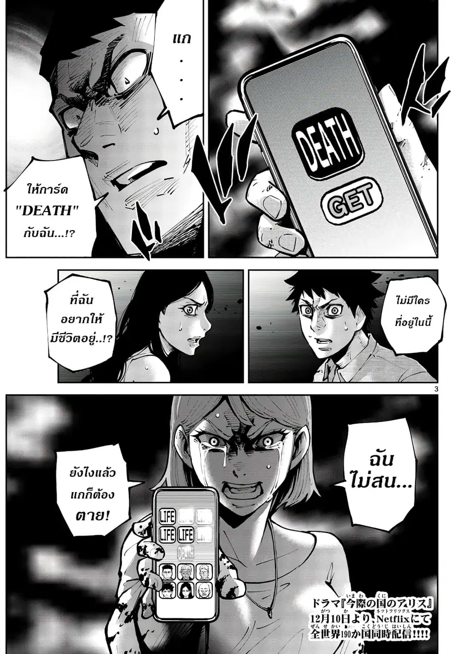Imawa no Kuni no Alice Retry ตอนที่ 7 หน้า 3