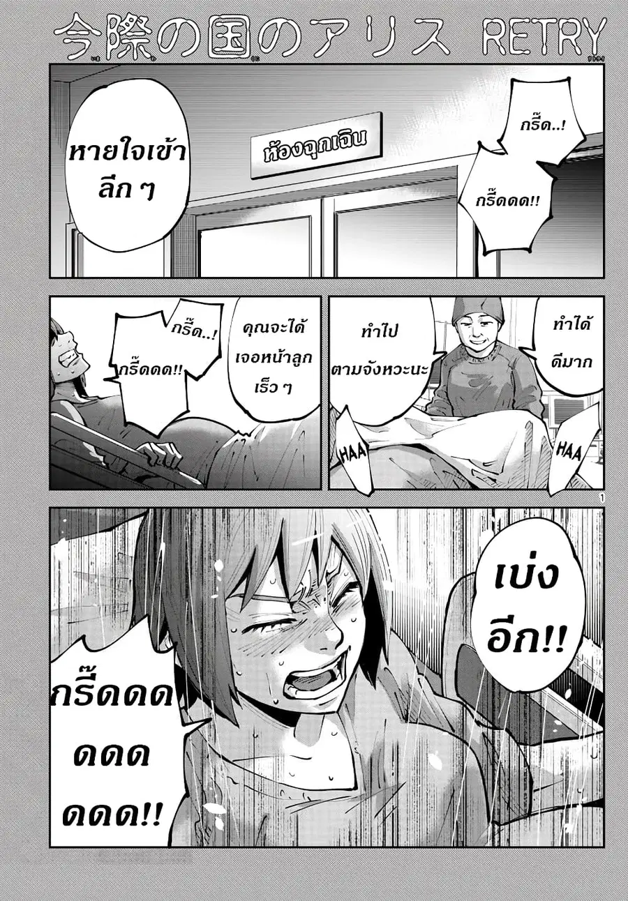 Imawa no Kuni no Alice Retry ตอนที่ 8 หน้า 1