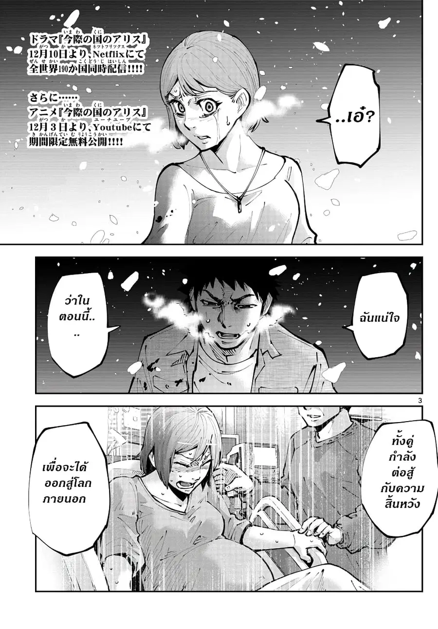 Imawa no Kuni no Alice Retry ตอนที่ 8 หน้า 3