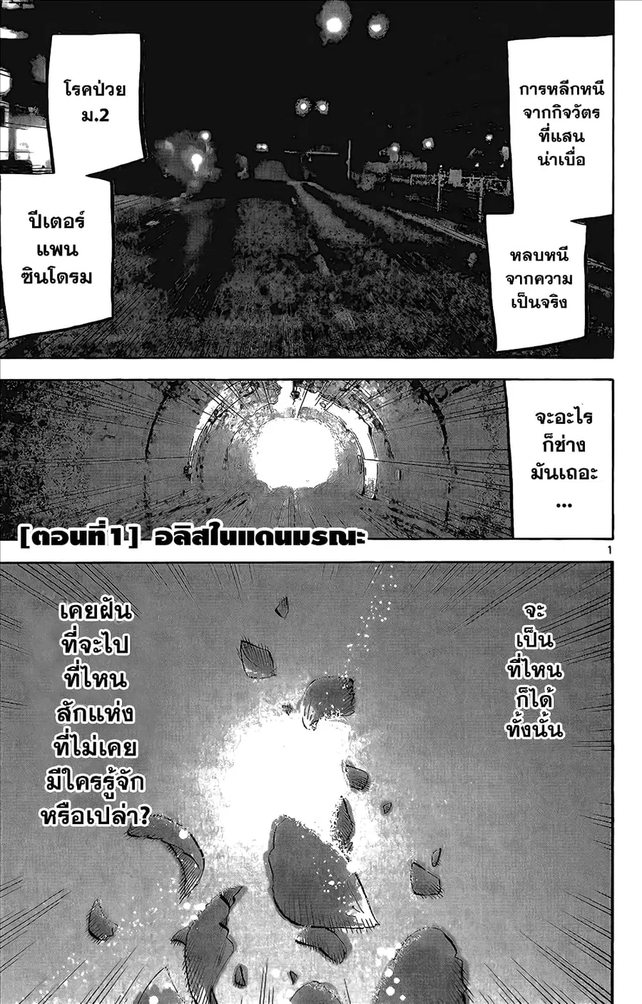 Imawa no Kuni no Alice ตอนที่ 1 หน้า 1