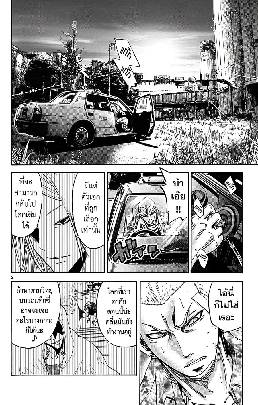 Imawa no Kuni no Alice ตอนที่ 10 หน้า 2