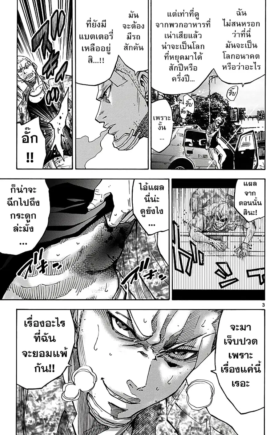 Imawa no Kuni no Alice ตอนที่ 10 หน้า 3