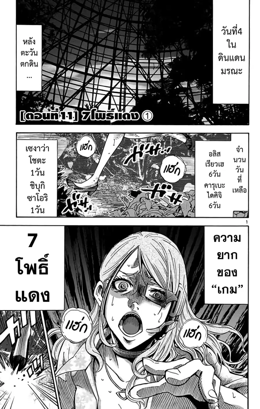 Imawa no Kuni no Alice ตอนที่ 11 หน้า 1