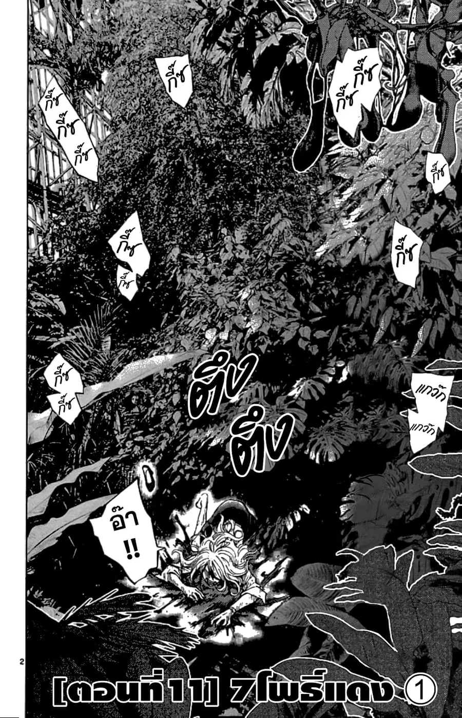 Imawa no Kuni no Alice ตอนที่ 11 หน้า 2