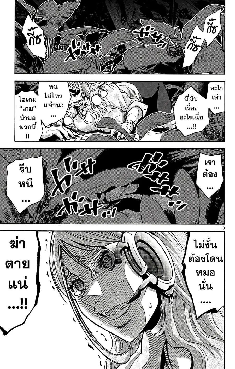 Imawa no Kuni no Alice ตอนที่ 11 หน้า 3