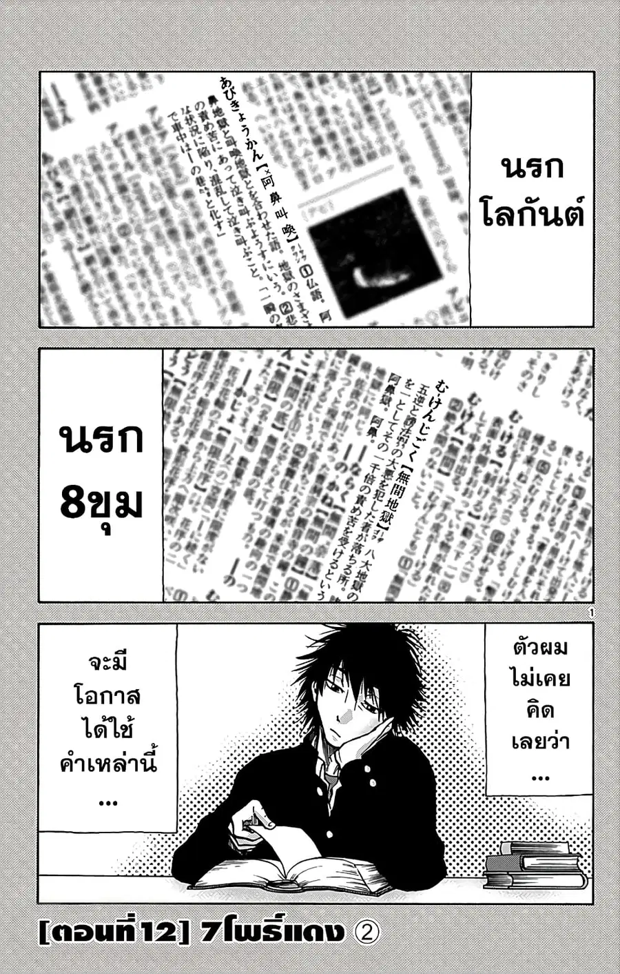 Imawa no Kuni no Alice ตอนที่ 12 หน้า 1