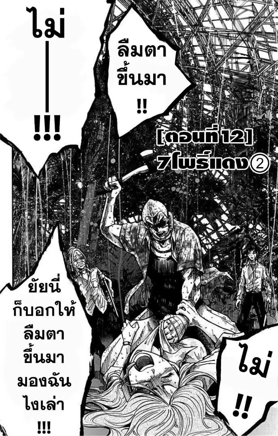Imawa no Kuni no Alice ตอนที่ 12 หน้า 2