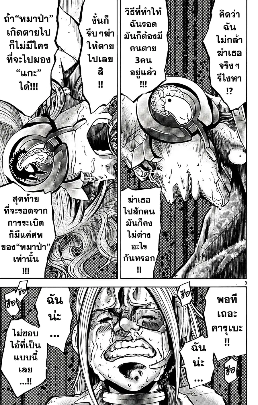 Imawa no Kuni no Alice ตอนที่ 12 หน้า 3
