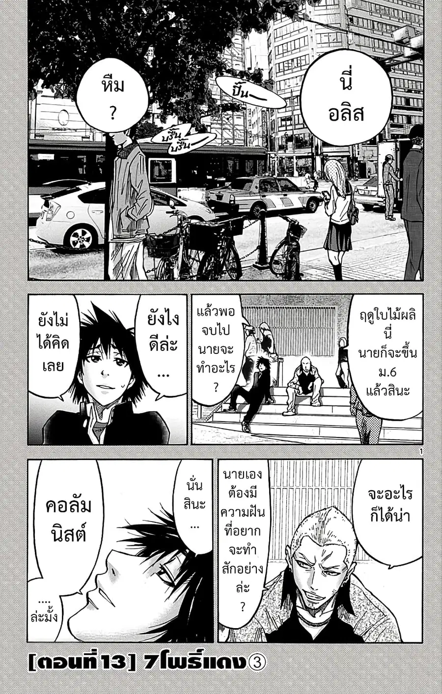 Imawa no Kuni no Alice ตอนที่ 13 หน้า 1