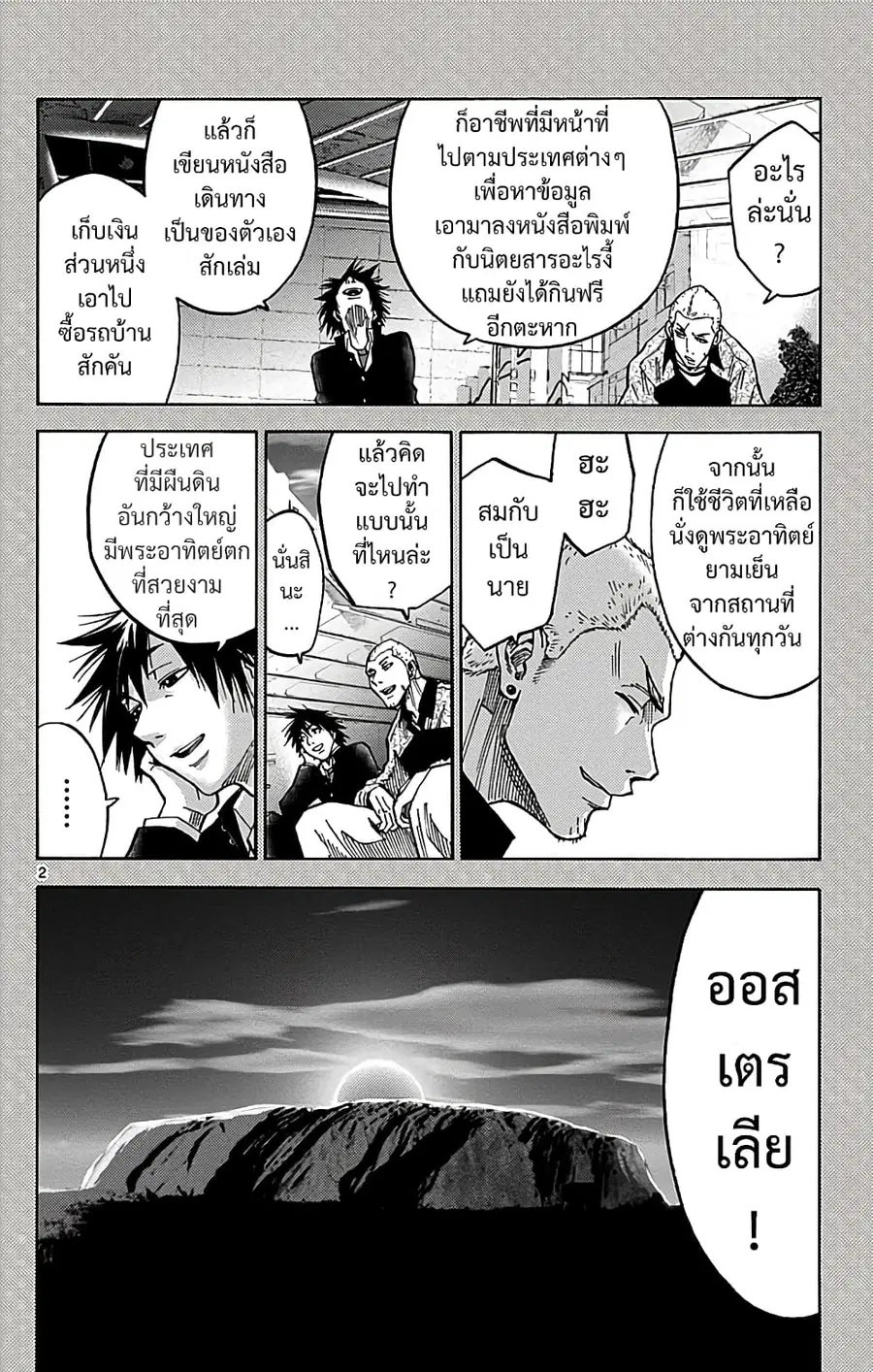 Imawa no Kuni no Alice ตอนที่ 13 หน้า 2