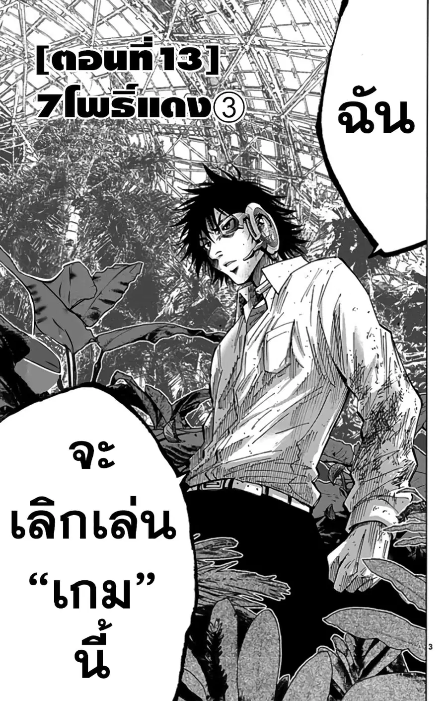 Imawa no Kuni no Alice ตอนที่ 13 หน้า 3