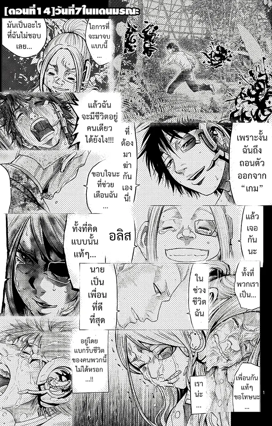 Imawa no Kuni no Alice ตอนที่ 14 หน้า 1