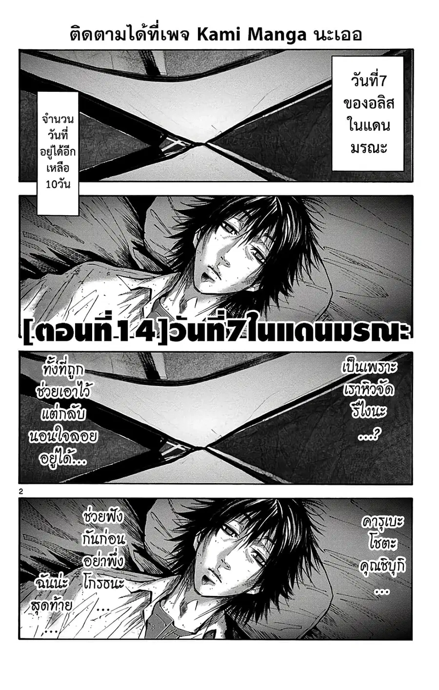 Imawa no Kuni no Alice ตอนที่ 14 หน้า 2