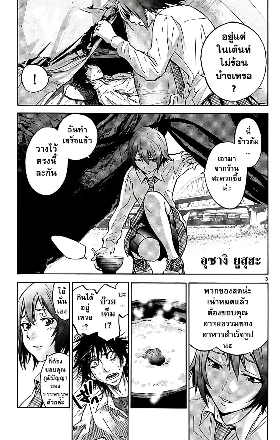 Imawa no Kuni no Alice ตอนที่ 14 หน้า 3