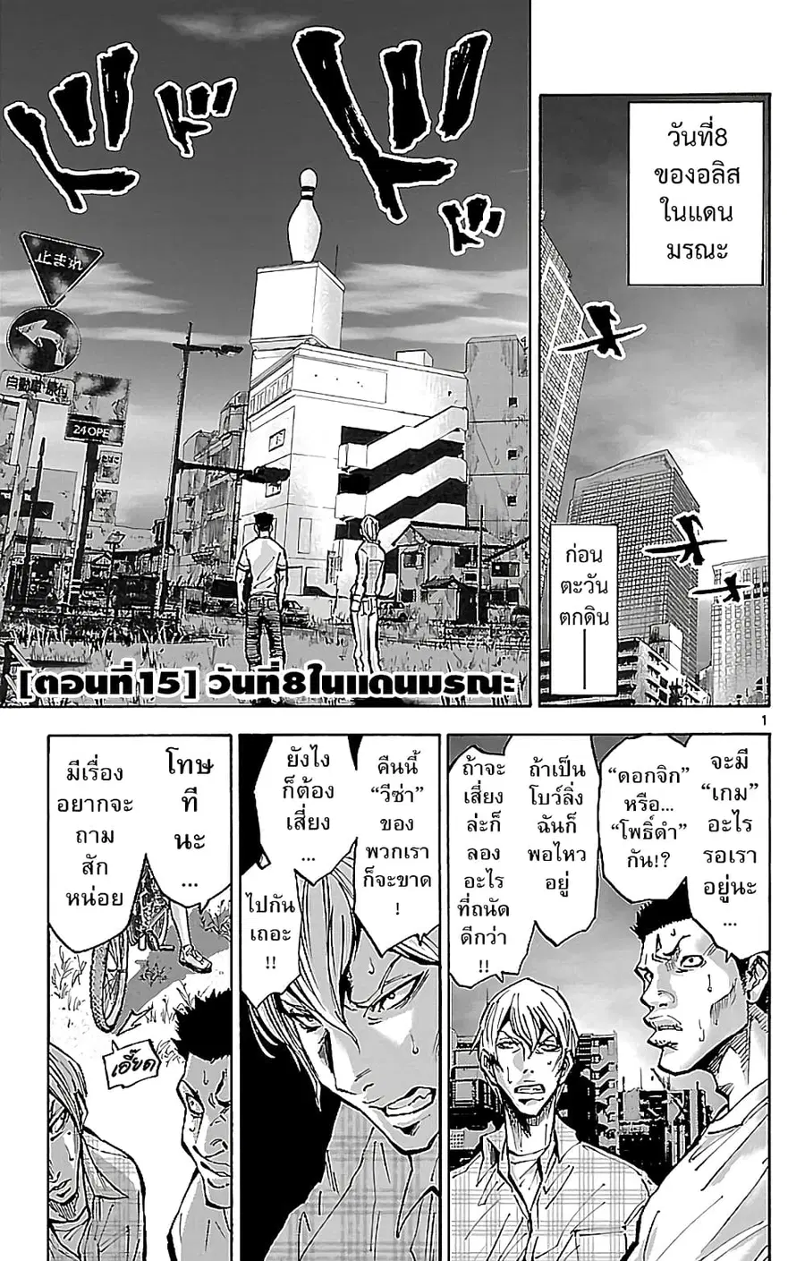 Imawa no Kuni no Alice ตอนที่ 15 หน้า 1
