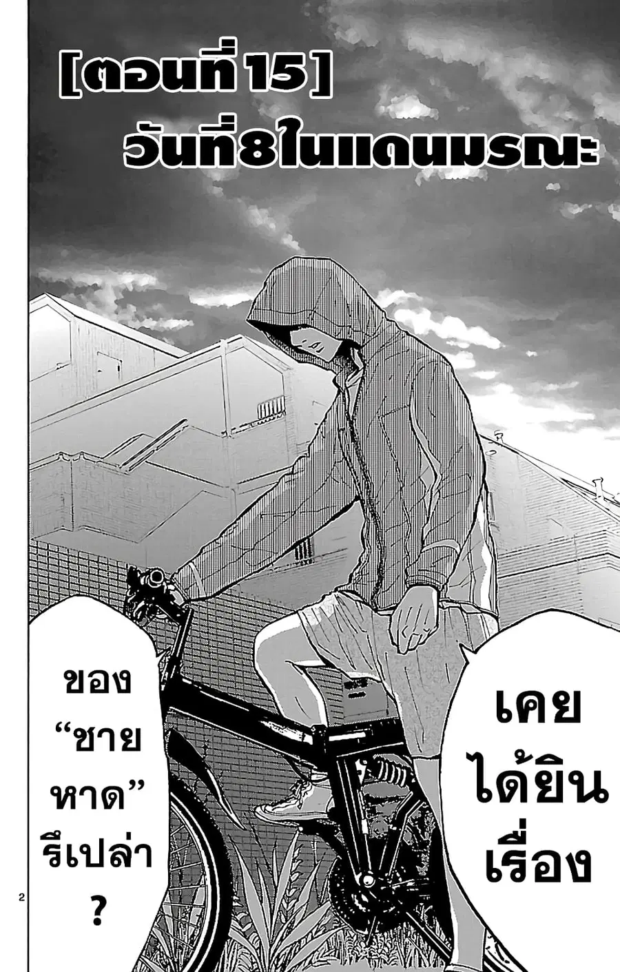 Imawa no Kuni no Alice ตอนที่ 15 หน้า 2