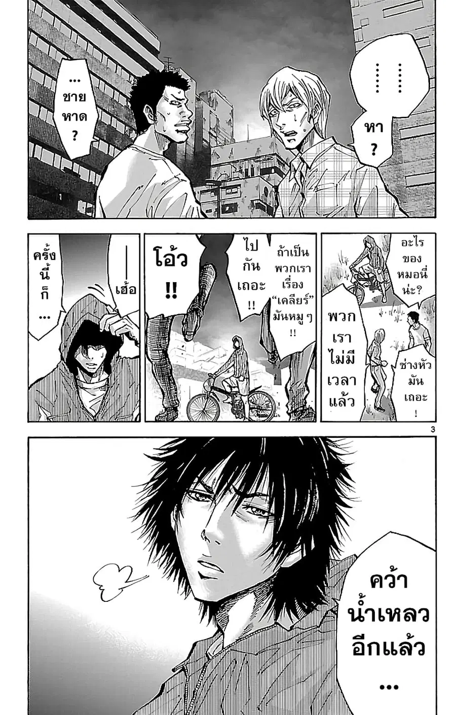 Imawa no Kuni no Alice ตอนที่ 15 หน้า 3