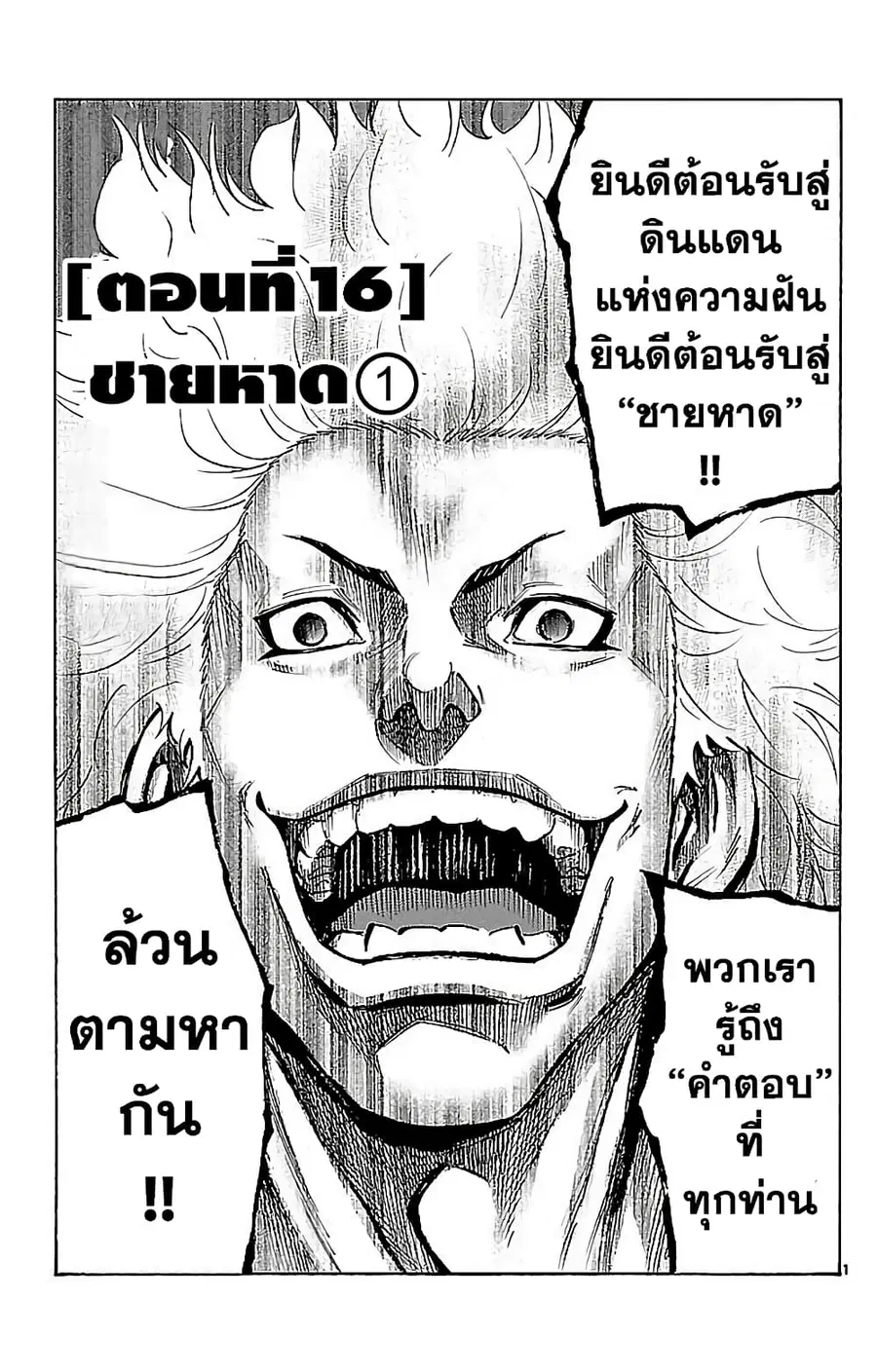 Imawa no Kuni no Alice ตอนที่ 16 หน้า 1